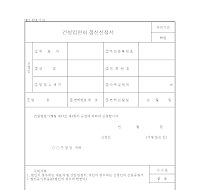 건설업면허갱신신청서 건설업면허갱신신청서